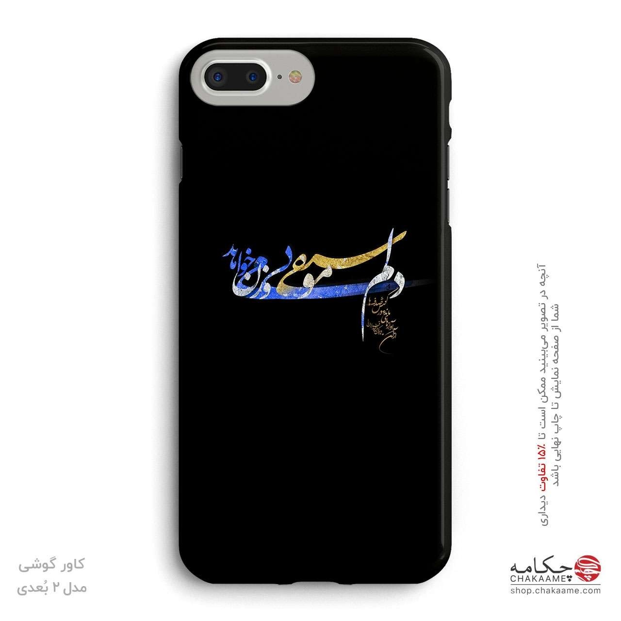 کاور گوشی طرح دلم موسیقی بی وزن می... کاور گوشی طرح دلم موسیقی بی وزن می...