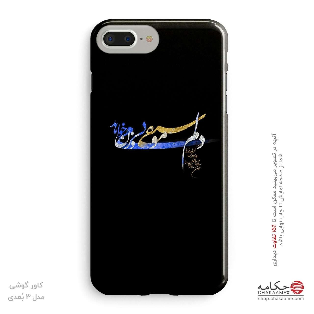 کاور گوشی طرح دلم موسیقی بی وزن می... کاور گوشی طرح دلم موسیقی بی وزن می...