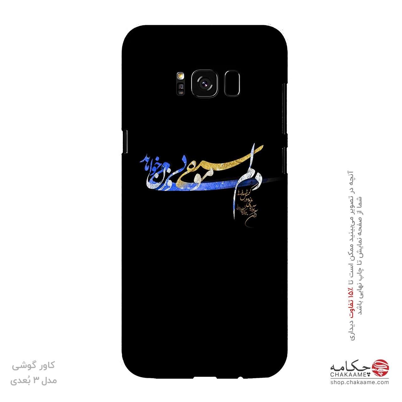 کاور گوشی طرح دلم موسیقی بی وزن می... کاور گوشی طرح دلم موسیقی بی وزن می...