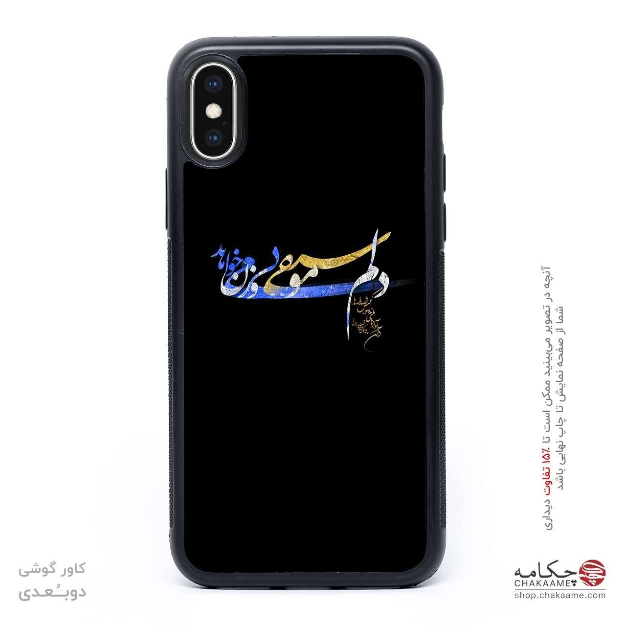 کاور گوشی طرح دلم موسیقی بی وزن می... کاور گوشی طرح دلم موسیقی بی وزن می...