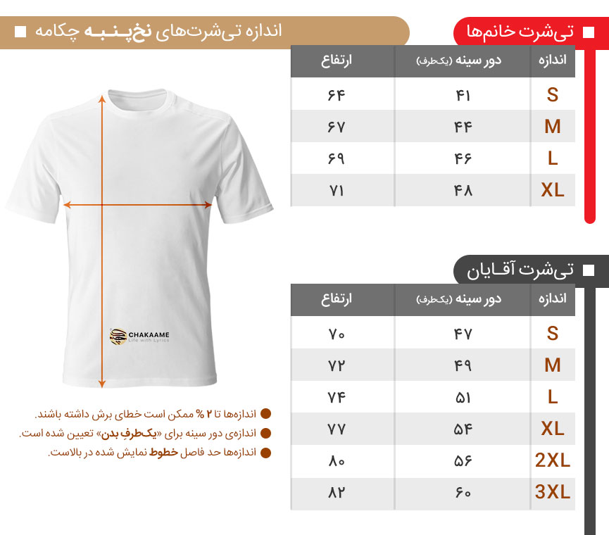 t-shirt-chart-size